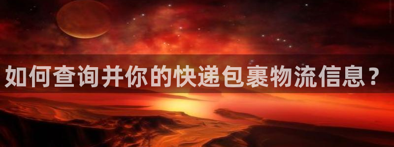 超凡国际比特28真实吗：如何查询并你